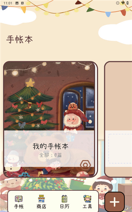 电子手帐笔记本软件2