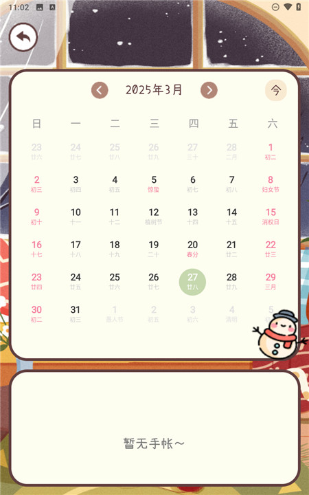 电子手帐笔记本软件4