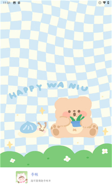 电子手帐笔记本软件