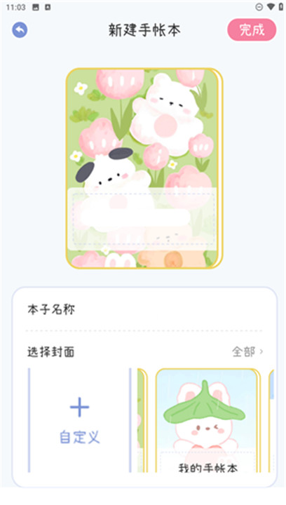 电子手帐笔记本软件