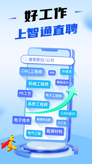 智通直聘app1