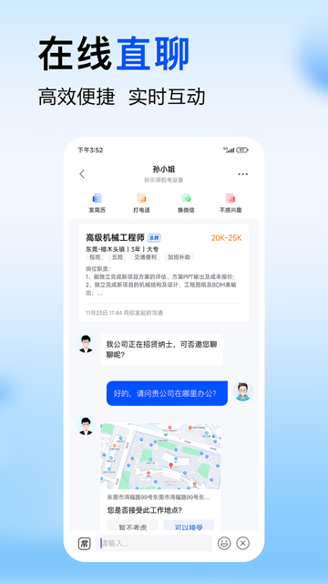 智通直聘app3