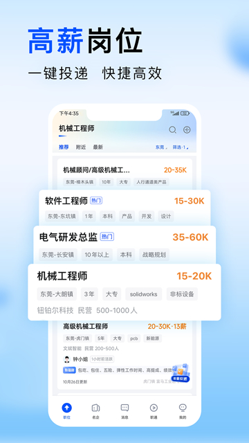 智通直聘app2