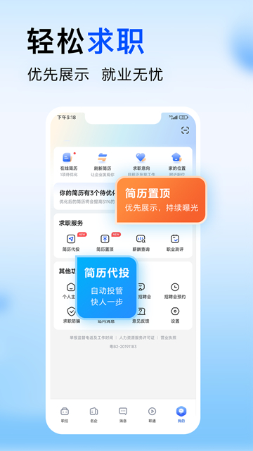 智通直聘app5