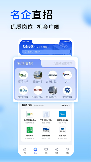 智通直聘app4