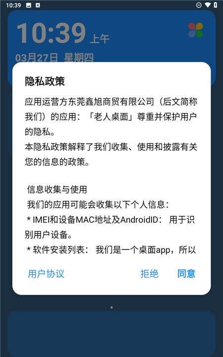 老人桌面安卓版1