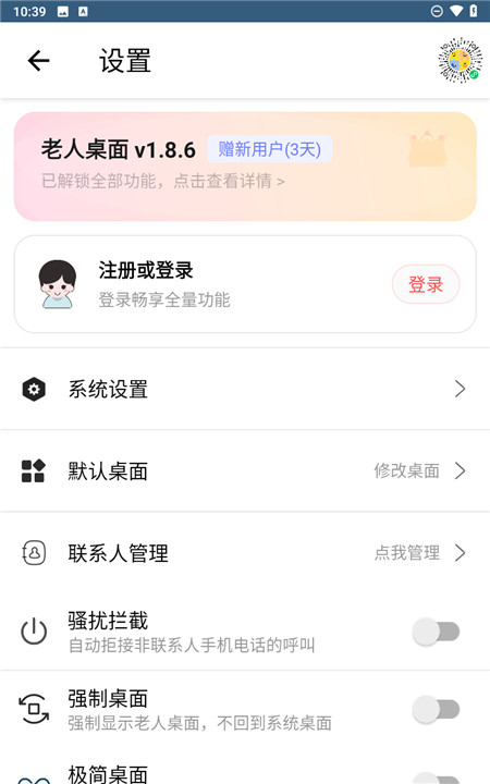 老人桌面安卓版5