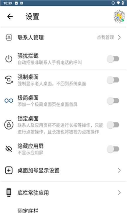 老人桌面安卓版