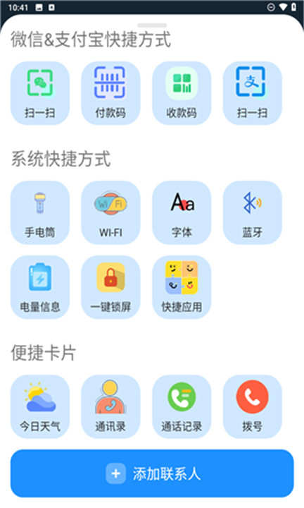 老人桌面安卓版