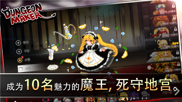 地牢制造者中文版1