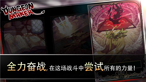 地牢制造者中文版4