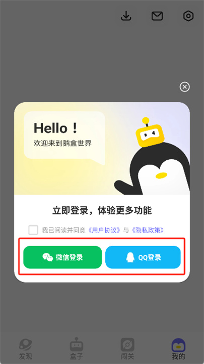 鹅盒app