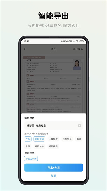 智能简历模板app2