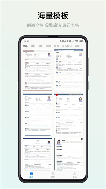 智能简历模板app5