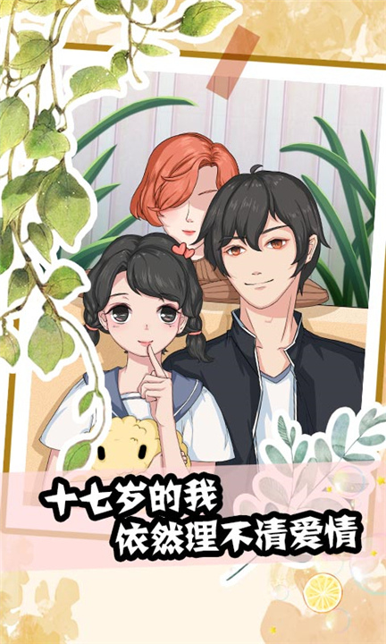 听说她也喜欢我1