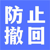 防撤回聊天软件