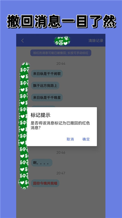 防撤回聊天软件1