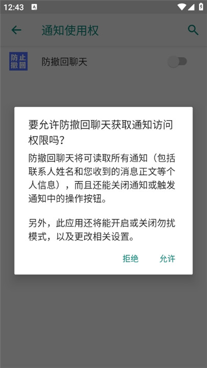 防撤回聊天软件