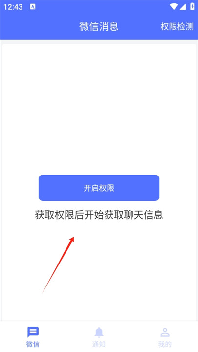 防撤回聊天软件