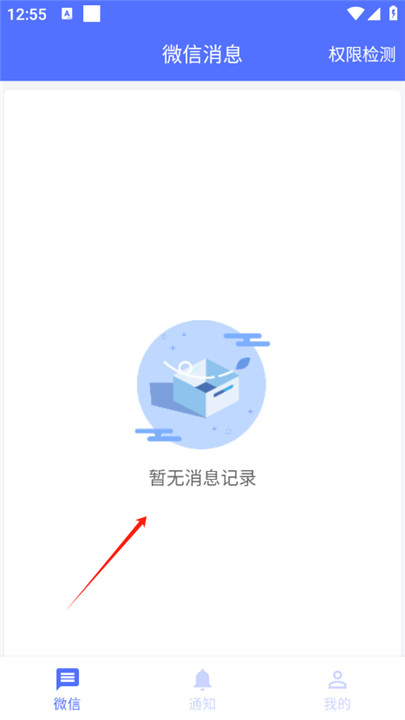 防撤回聊天软件