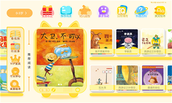 萌宝绘本故事app