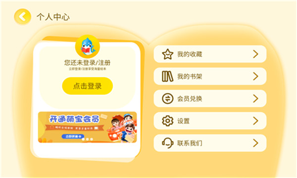 萌宝绘本故事app