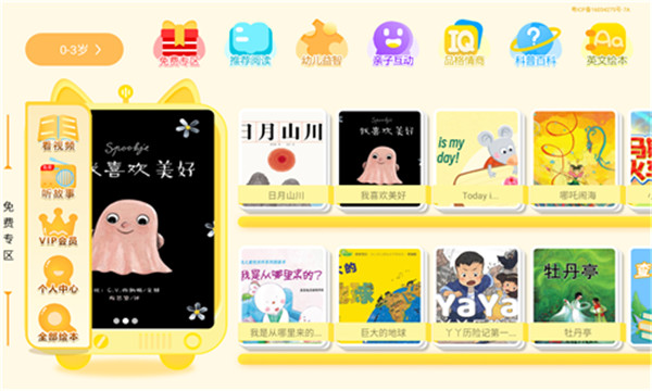 萌宝绘本故事app