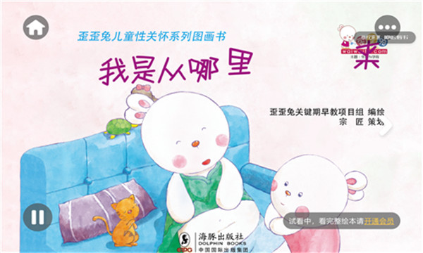 萌宝绘本故事app