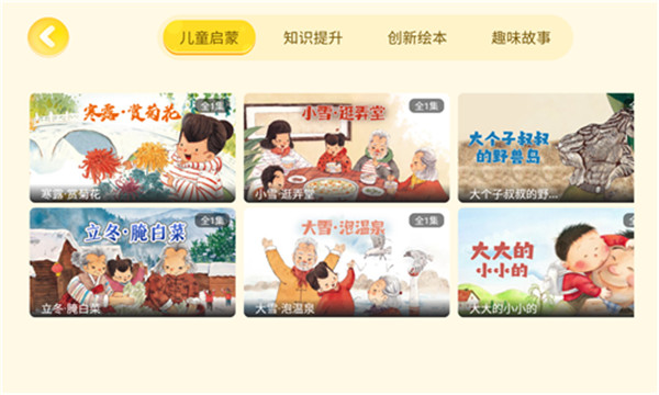 萌宝绘本故事app