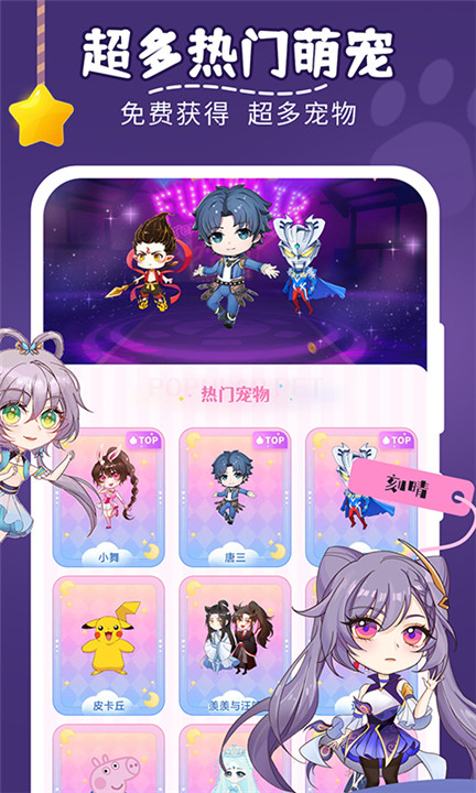 趣味萌宠软件1