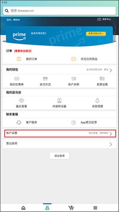 亚马逊购物app