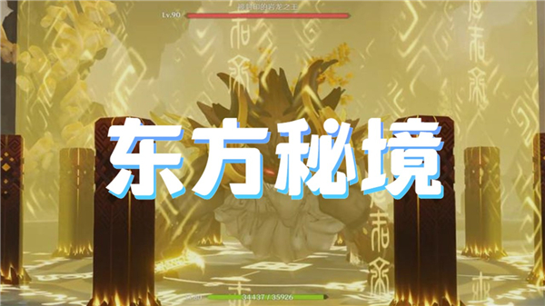 东方秘境手游