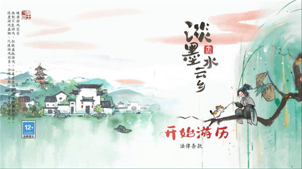 淡墨水云乡手游