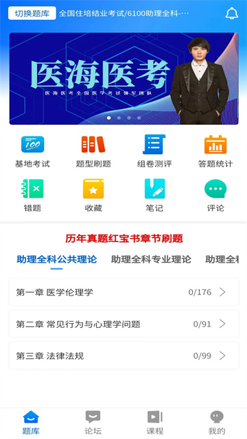 医海医考app3