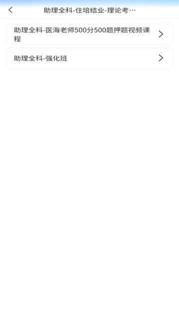 医海医考app4