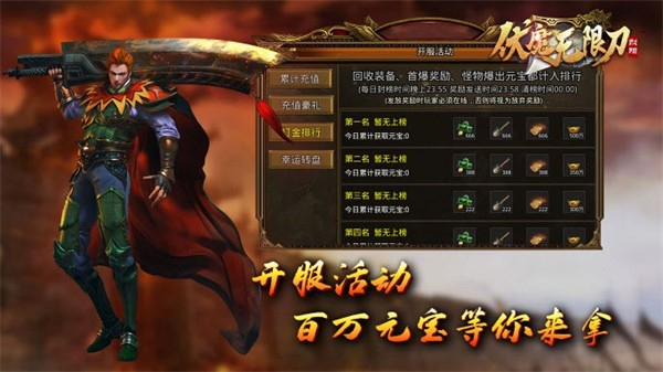 烈阳伏魔无限刀