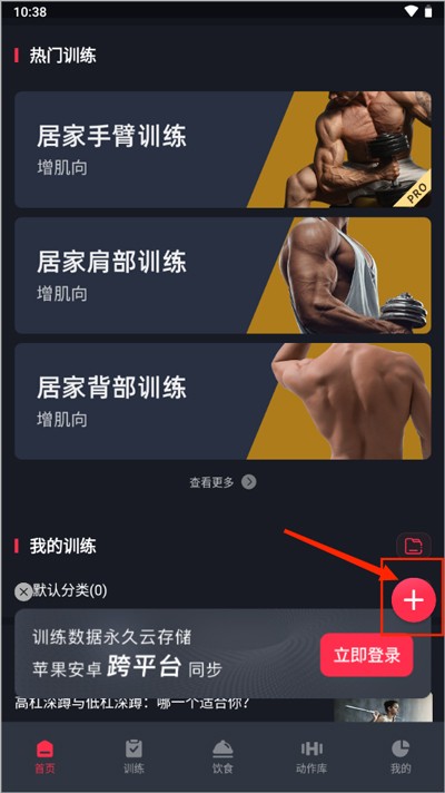 开练健身app