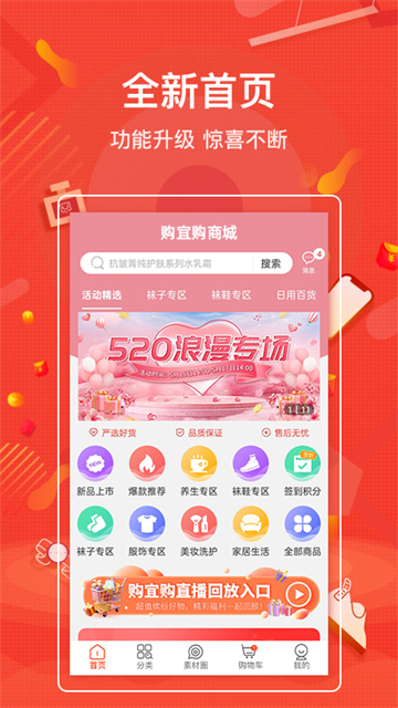 购宜购商城app3