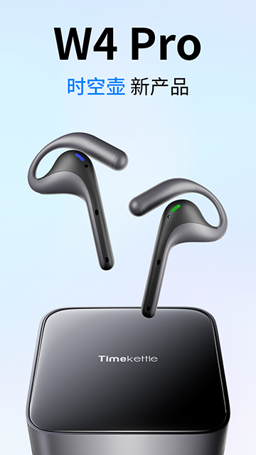 时空壶翻译耳机2