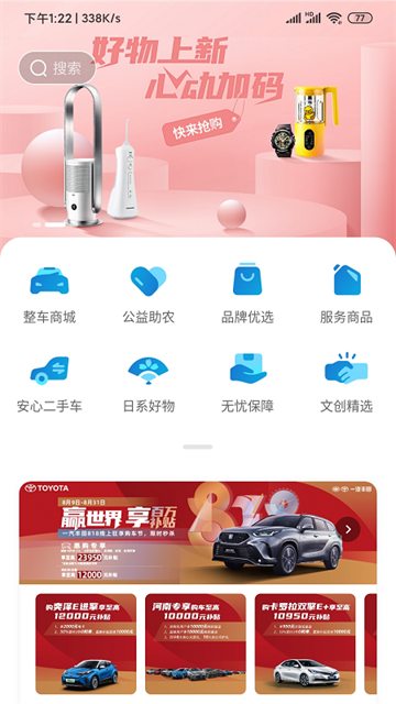 一汽丰田app1