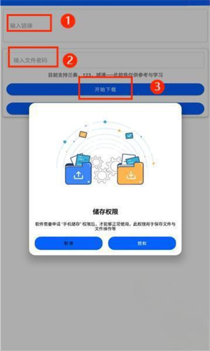 云盘急下app