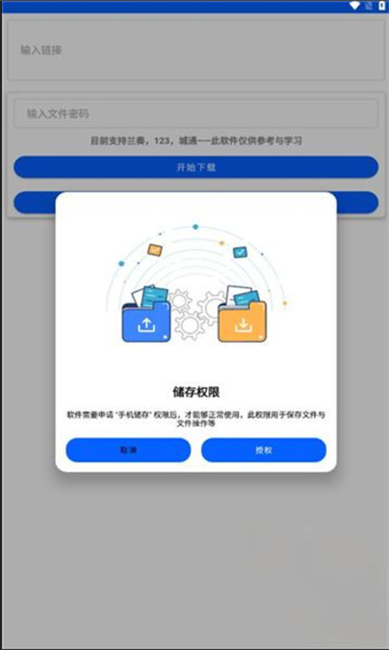 云盘急下app