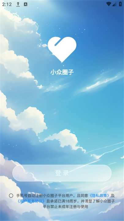 小众圈子手机版