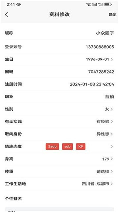 小众圈子手机版