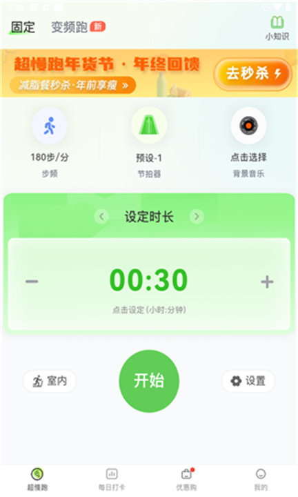 超慢跑节拍器app