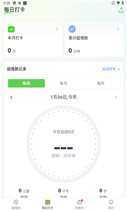 超慢跑节拍器app
