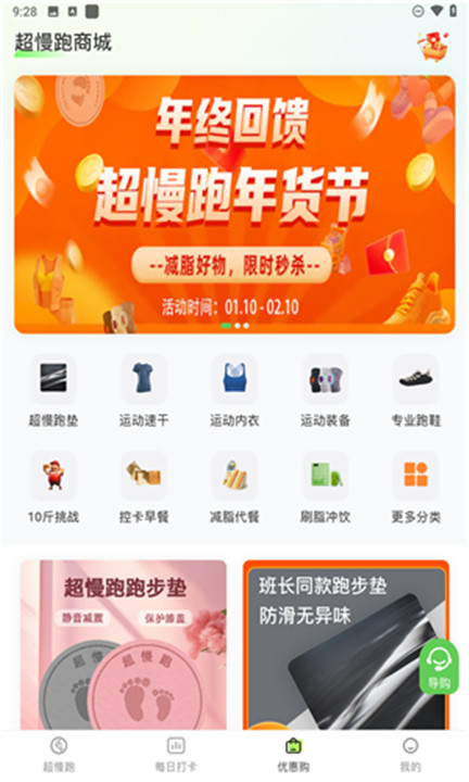 超慢跑节拍器app