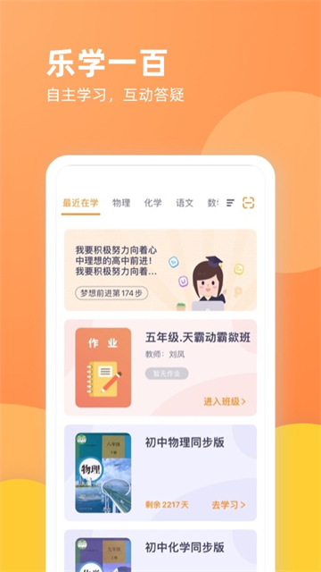 乐学一百自学软件1