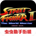 街头霸王2
