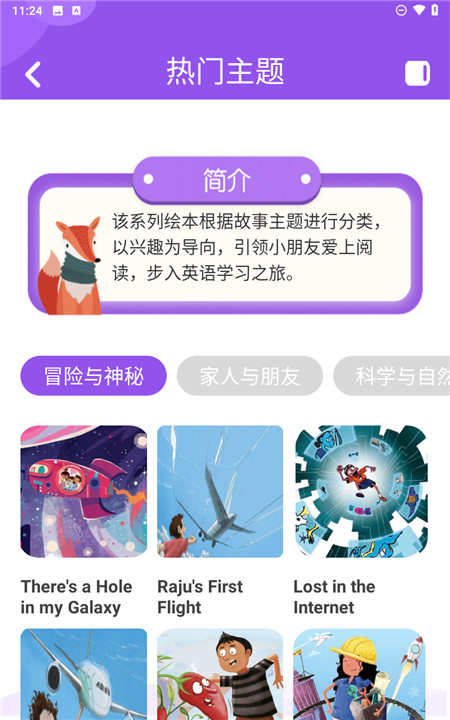 大象英语绘本app